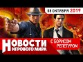 ПЛОХИЕ НОВОСТИ ремейк Mafia, анонс RDR 2 на ПК, PS5, Ghost Recon Breakpoint, Doom, Duke Nukem 3D