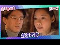 【#女生向前走】EP27 念念不忘 | 全劇