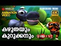 Kazhuthayum Kurukkanum | Animation Story Video | Manchadi | കഴുതയും കുറുക്കനും  | 4K ANIMATION VIDEO