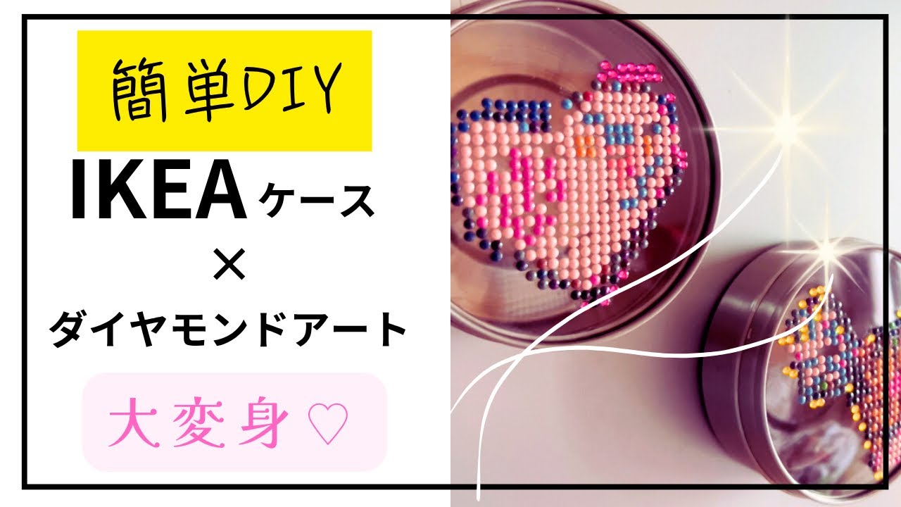 DAC ダイヤモンドアートキット 「HIDE INSIDE」 ダイヤモンドアート