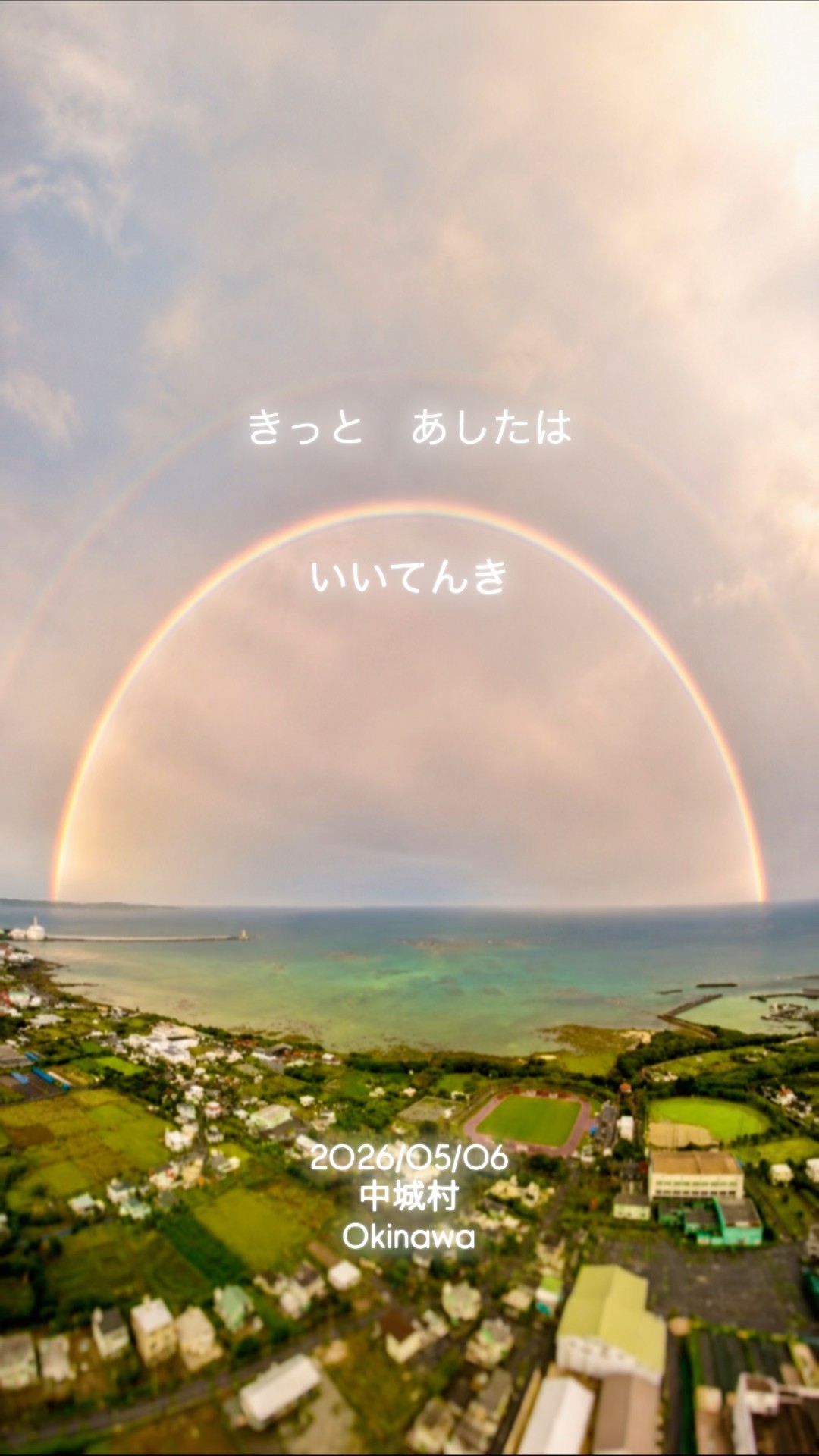きれいな虹が見えました！2026/5/6 #沖縄 #中城村 #虹 - YouTube