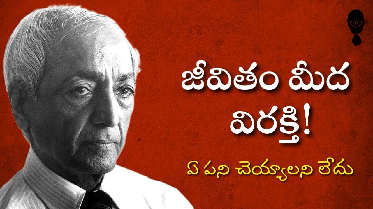 JIDDU KRISHNAMURTHY PHILOSOPHY : జీవితం మీద విసుగు, ఏ పని చెయ్యాలన్నా చిరాకు | Think Telugu Podcast