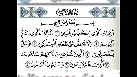 فارس عباد | سورة الماعون مكررة 5 مرات كاملة ومكتوبة
