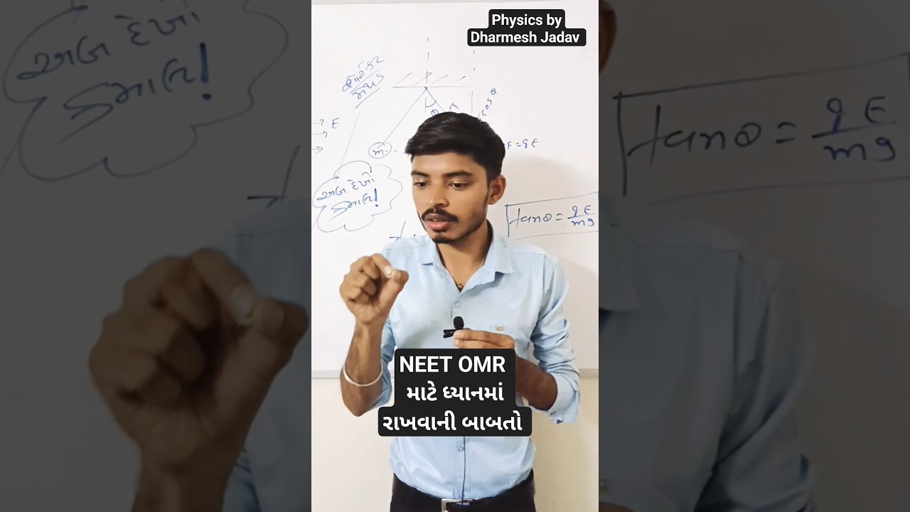 #neet #science #neet2024 #physicsgujaratimedium #physics #shorts #gujarat