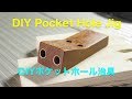 I made a pockethole jig.ポケットホール治具