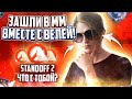 В STANDOFF 2 ОДНИ ЧИТЕРЫ! Feat. ВЕЛЯ