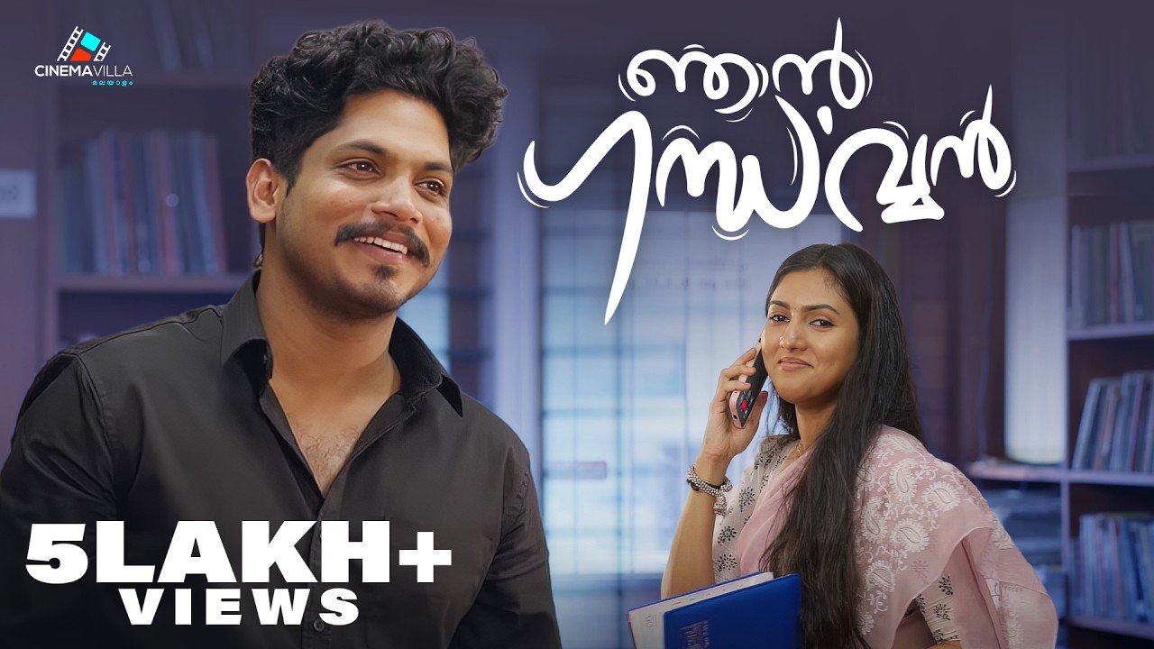 Njan Gandharvan | Romantic Malayalam Comedy Short Film | #malayalamshortfilm #romanticshortfilm