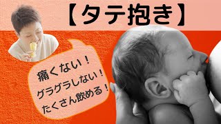 【縦抱き 授乳】10個のコツを徹底解説