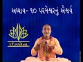 Bhagvad Gita Advance Course in Gujarati Adhyay 10 Sloka 1 to 6