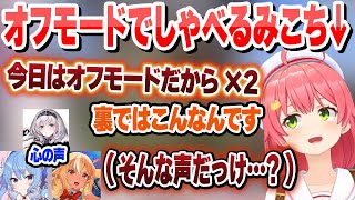 オフモードでも撮れ高を量産するみこち 面白シーンまとめ【不知火フレア/さくらみこ/白銀ノエル/星街すいせい/尾丸ポルカ/ホロライブ/切り抜き】