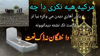 Marga Haya Tan Da Cha Nakry No.da Sepeeny Gari Na Ho Allah Haya Ka V No.selabi Rela Sawad Saneha