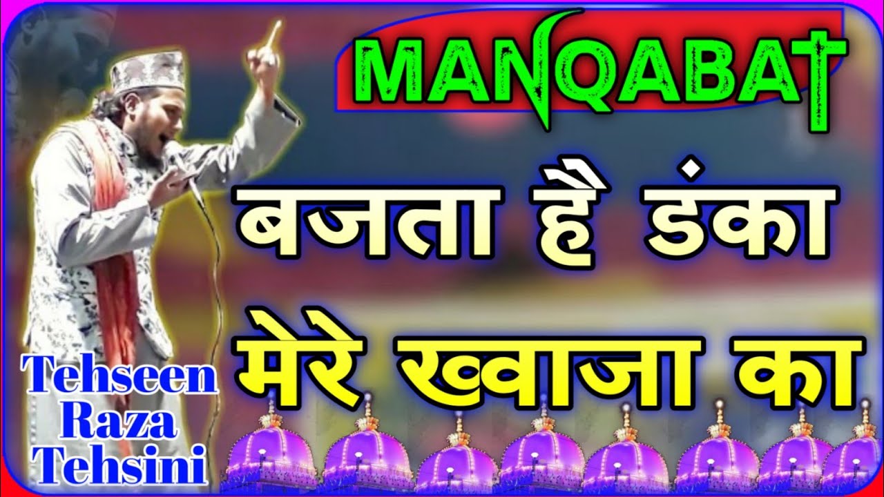 New Manqabat Khuwaza Gareeb Nawaz 2022 | Urs Ajmer Sharif 2022 ...