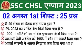 SSC CHSL 2 August 1st Shift Exam Analysis | ssc chsl 2 august 1st shift question | ssc chsl analysis