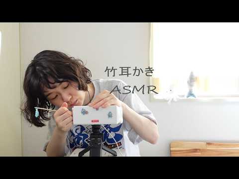 【ASMR】竹耳かき30分🎋👂/祝🎊(30minute)ear cleaning 