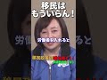 【日本保守党】海外でも取り上げられバズっている百田直樹、「移民はもう要らん!ヨーロッパ諸国を見てみろ!」【国会中継と政治ニュースのおもしろ噺】【高市早苗/自民党】