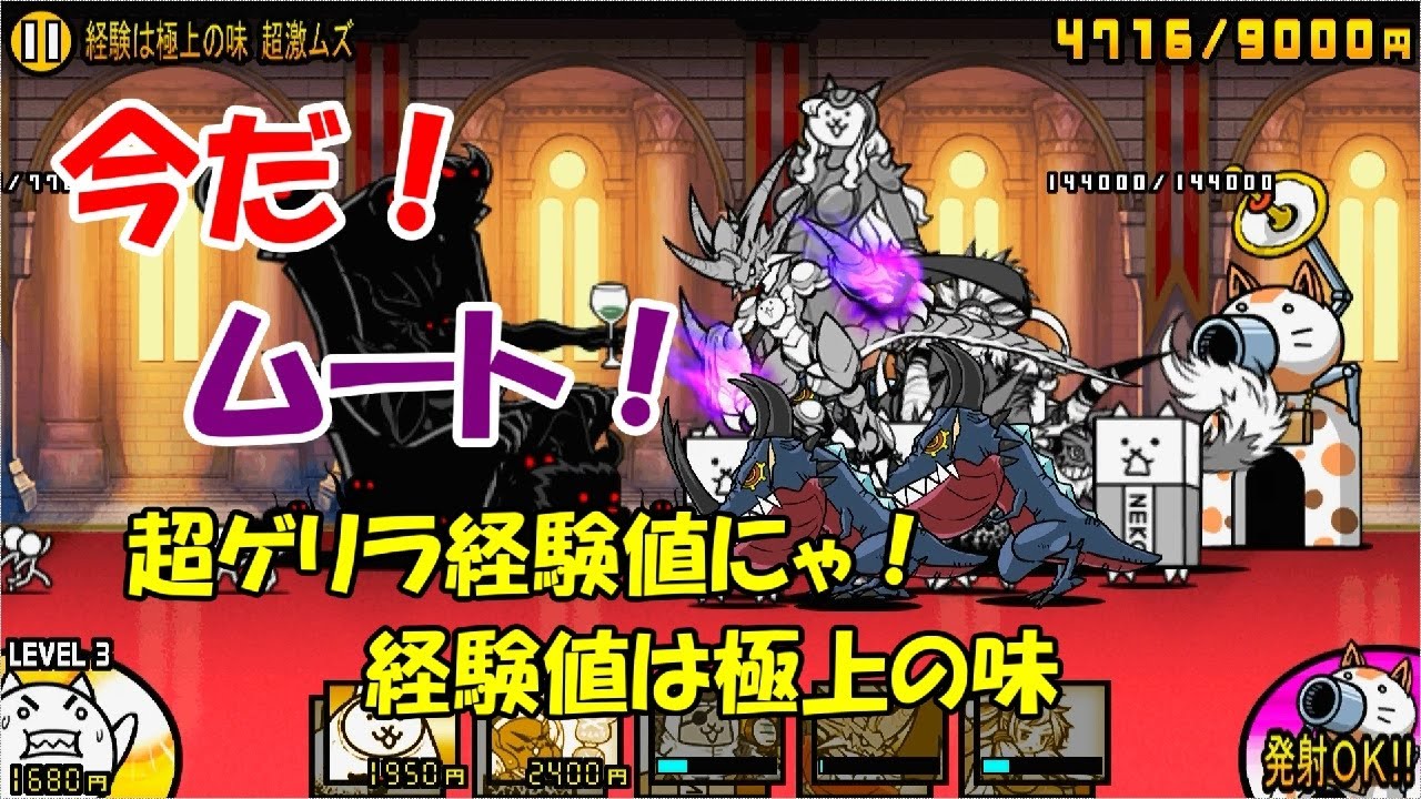 超ゲリラ経験値にゃ 経験値は極上の味 超激ムズ にゃんこ大戦争 ふっくんげーむず Youtube 超ゲリラ経験値にゃ 経験値は極上の味 超激ムズ にゃんこ大戦争 ふっくんげーむず Youtube