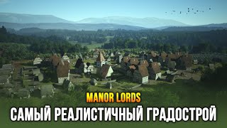 Вышла игра, которую все ждали! - Manor Lords