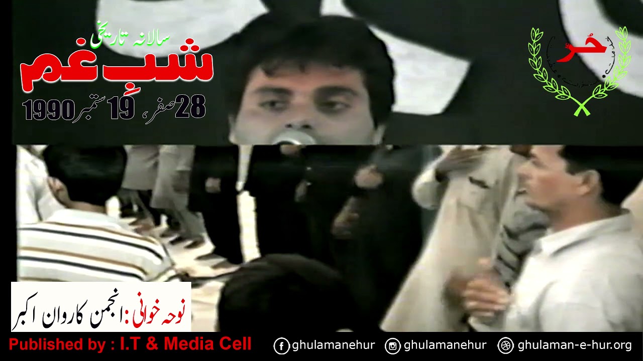 Anjuman Karwan e Akbar @ Tareekhi Shabe Gham 28 Safar 1990