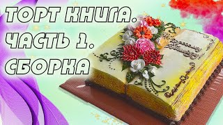 Торт 