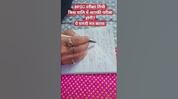 बिहार शिक्षक भर्ती परीक्षा तिथि 2023 #bpscteacher #bihar7thphase