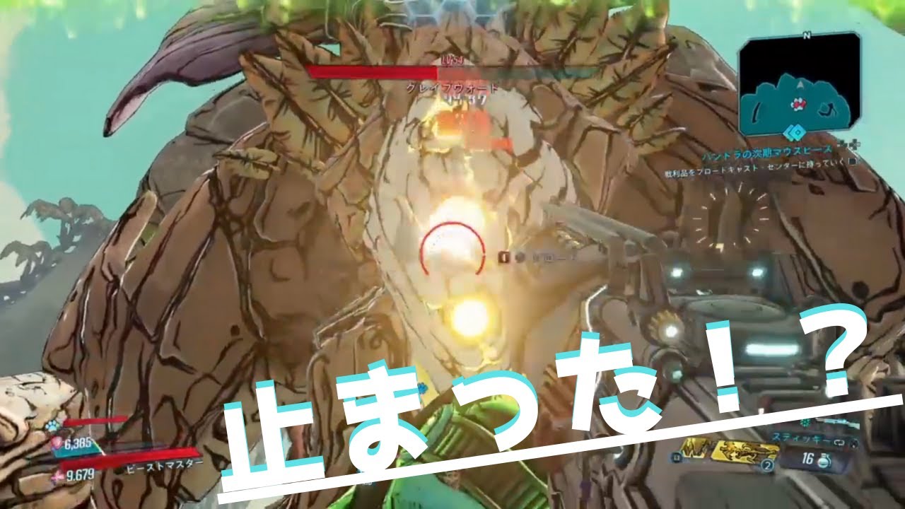 ボーダーランズ3 グレイブウォードが止まった Youtube
