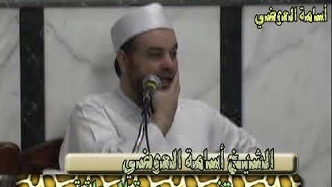 سورة الحاقة للشيخ أسامة العوضي
