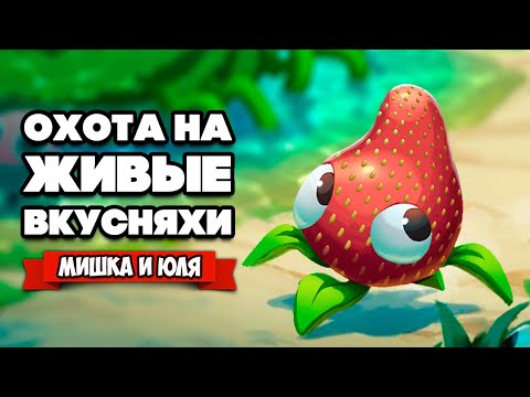 Видео: ЖИВЫЕ ВКУСНЯХИ - СУПЕР ЗВЕЗДА и НАГЛЫЙ БАРЫГА ♦ Bugsnax #3