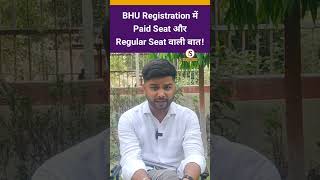 BHU Paid Seats & Regular Seats: BHU Registration Portal | Himanshu Mishra Shorts