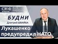 БУДНИ 29.09.2025. ПОЛНАЯ ВЕРСИЯ. Швайба: НАТО угрожает сбивать самолеты