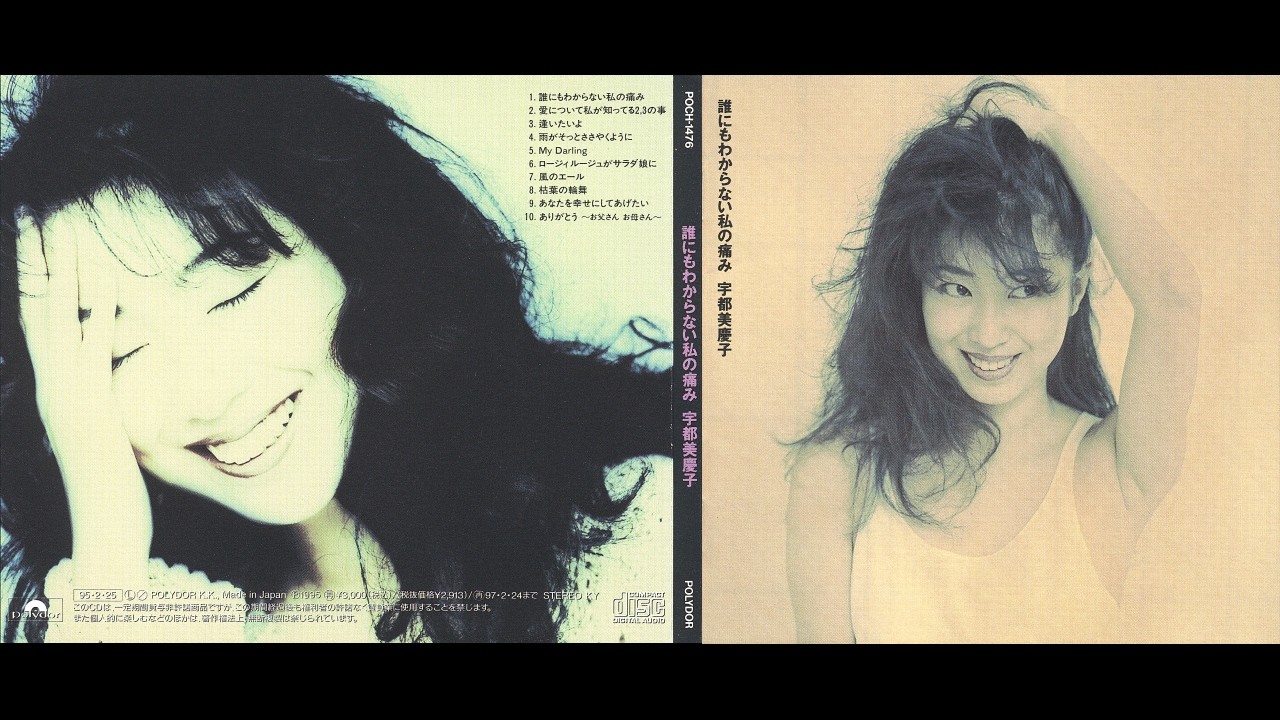 Keiko Utsumi (宇都美慶子) - 誰にもわからない私の痛み「1992」4K