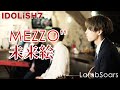 【アイナナ】MEZZO” / 未来絵 covered by Lambsoars(ラムソア) / IDOLiSH7