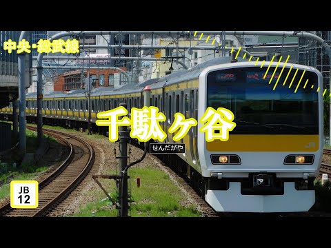 【駅名記憶】「残酷な天使のテーゼ」で東葉高速線、東京メトロ東西線、中央・総武線各駅停車、中央線快速の駅名を歌います。