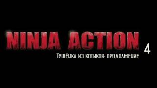 Ninja Action OST: No Violence