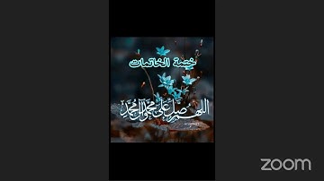 قراءه من سورة يونس وجه (214)