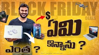 నేను ఏమి కొన్నాను? | Black Friday 2023 best deals | Electronics Shopping | Ravi Telugu Traveller