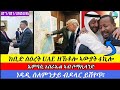 ከቢድ ስዕረት UAE ኣውያት 4ኪሎ ኢእስራኤል ኤምባሲ ኣብ ሶማሊላንድ ነዳዲ ለምንታይ ብዶላር ይሽየጥ 07 01 2026