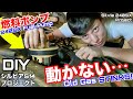 日産シルビアS14のSR20DETがかかる直前に燃料ポンプが動かなくなった！DIYで直した！Nissan Silvia S14 Stinky Old E90 Stops the Project DIY
