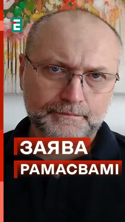 🔥БЕРЕЗА про СКАНДАЛЬНУ заяву Рамісвамі #еспресо #новини - YouTube