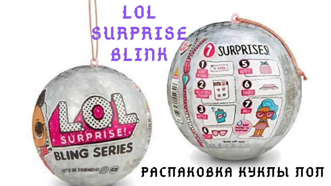 Лол Новогодняя Серия