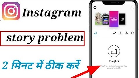 Fix Instagram story views not showing problem 100% | instagram story insights problem instagram