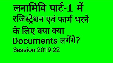 Lnmu part-1 registration 2020||lnmu part-1 examination form 2020 online apply session-2019-22