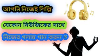 How To Make Karaoke In Android 2023|Cover Songs By Mobile screenshot 5