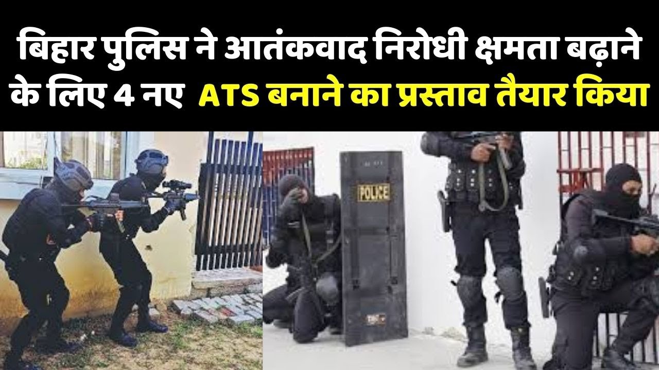 ATS Bihar : पटना, गया, मोतिहारी, दरभंगा और पूर्णिया में नए कार्यालय बनाने का प्रस्ताव