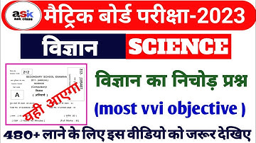 Science Important Objective Questions 2023 Class 10 || Class 10th Science Ka Important Objective