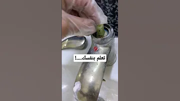 تعلم بنفسك طريقة فك وتركيب صنبور المغسلة 