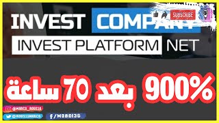 موقع الإستثمار ناتج 900% كل 70 ساعة invest_company