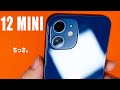 ちっさ！ iPhone 12 Miniレビュー！小さすぎ？バッテリー持ちヤバい？