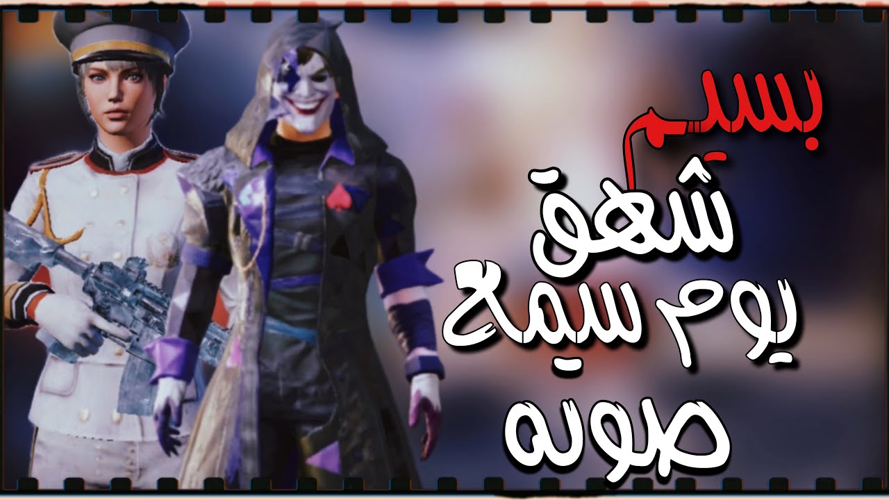 كان يطقطق عليهم شلون تخقون على صوت ولد! شهقة بسيم 😂