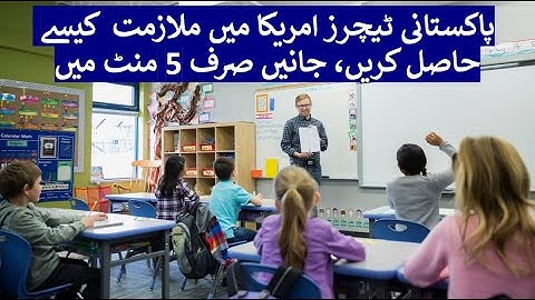 Teach in the USA امریکا میں اسکول ٹیچر کیسے بنیں؟