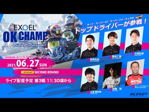 EXGEL OK CHAMP 2021 第2大会 レース1 - SUZUKA CIRCUIT - YouTube